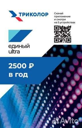 Карты оплаты Триколор Единый ultra HD