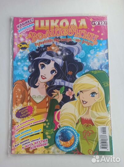 Журнал новая школа волшебниц