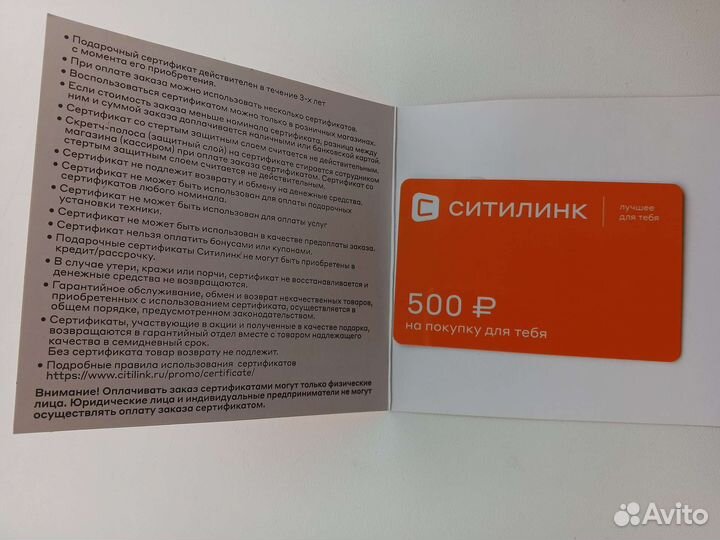 Сертификат Ситилинк