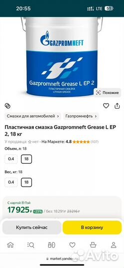 Пластичная смазка Gazpromneft Grease L EP 2, 18 кг