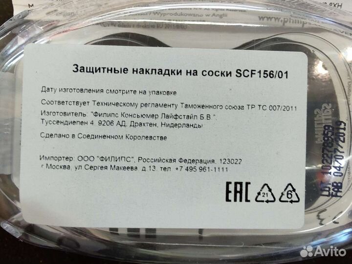 Накладки на соски Philips Avent SCF156/01