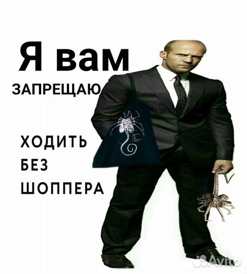 Сумка шоппер Лицехват (Чужой /Alien)