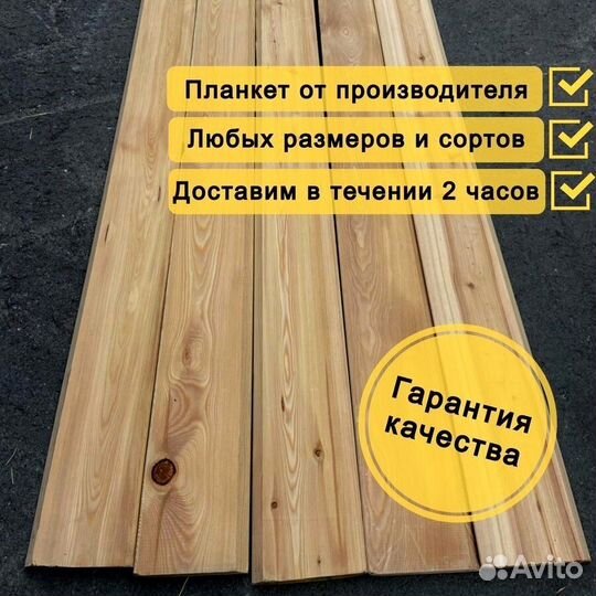 Планкен скошенный лиственница