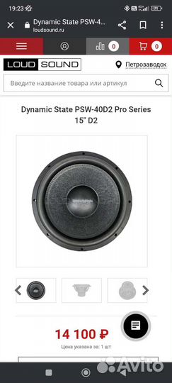 Короб под саб 15 на щели