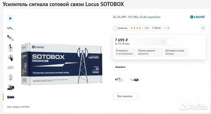 Усилитель сигнала сотовой связи Locus (Новый)