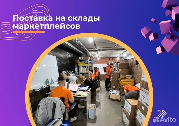 Фулфилмент для маркетплейсов под ключ