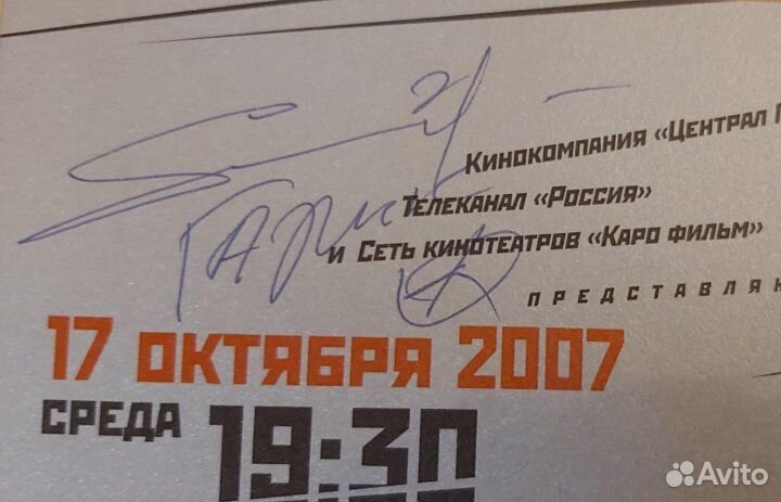 Билет премьерного показа фильма 