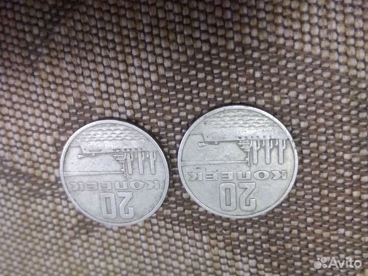 20 копеек 1967 год