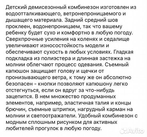 Комбинезон весна осень