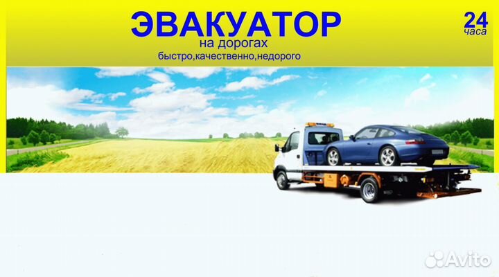 Эвакуатор+манипулятор 24 часа