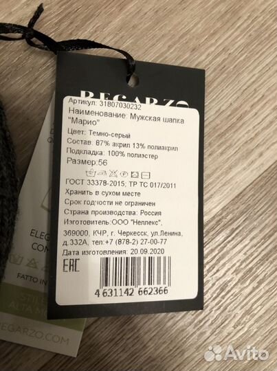 Шапка мужская