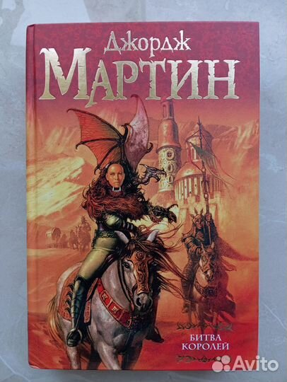 Битва королей, Джордж Мартин