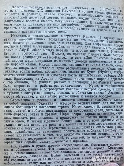 Фараон Болеслав Прус