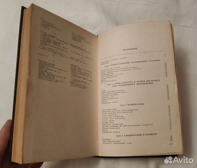 Холодильная техника и кондиционирование воздуха