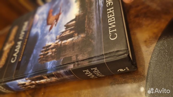 Стивен Эриксон