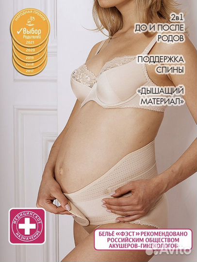 Бандаж для беременных фэст