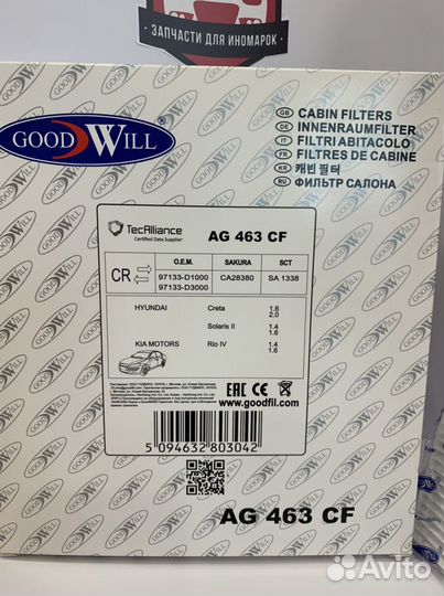 Фильтр салона Hyundai Solaris 2/Kia Rio 4