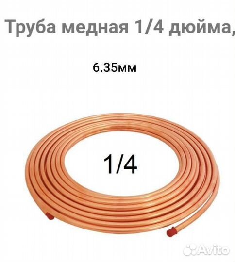 Трубка медная