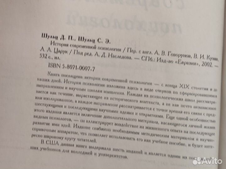 Книги по психологии. Цены разные