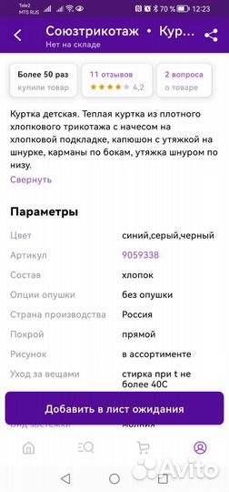 Курточка для мальчика