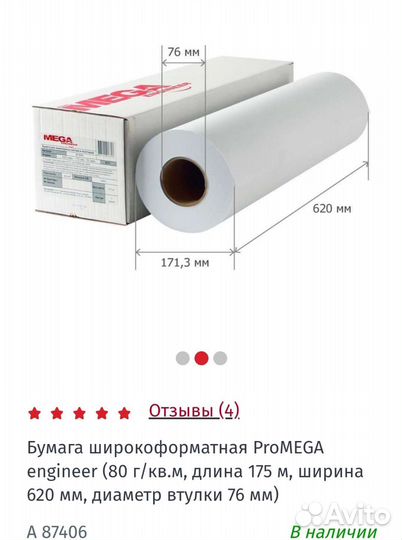 Бумага А1+ рулон 175 метров