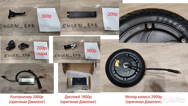 Запчасти для Kugoo S3 оригинал