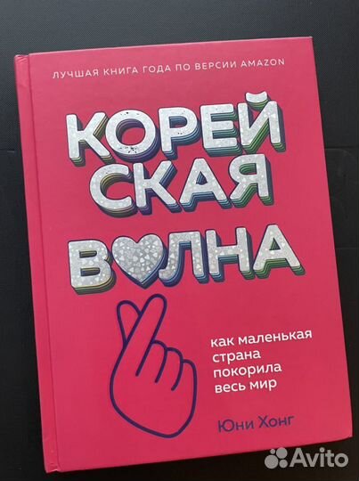 Корейская волна