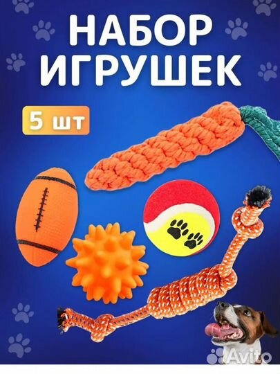Игрушки для собак