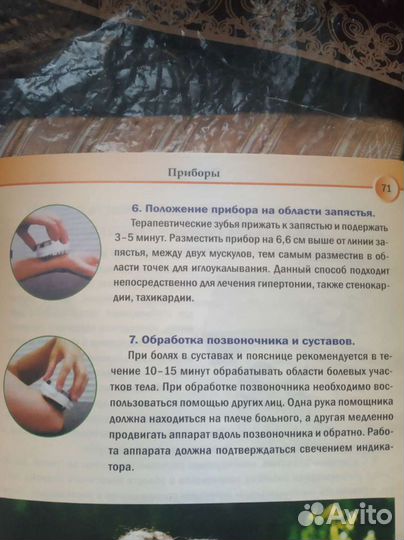 Аппарат для нормализации артериального давления