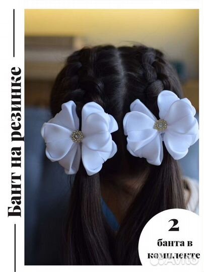 Резинка бант для волос. Банты белые школьные