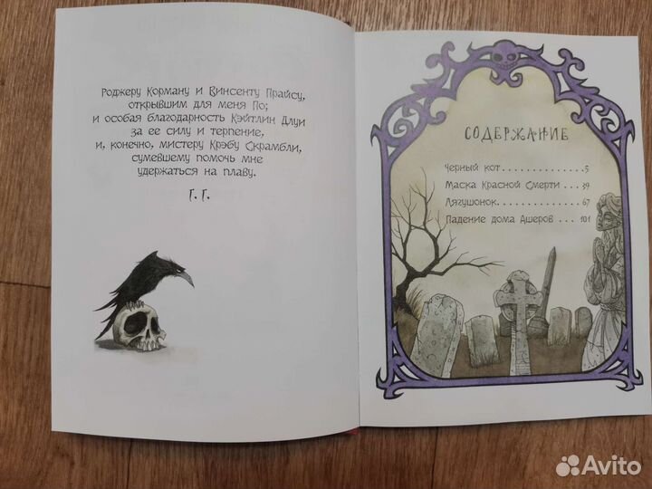 Эдгар Аллан По - Сказки таинств и безумств