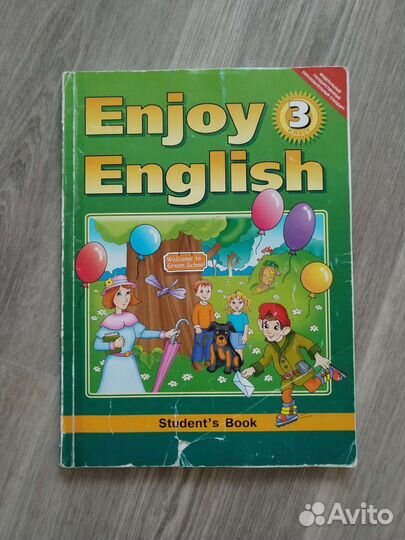 Учебник по английскому языку 3класс Enjoy English
