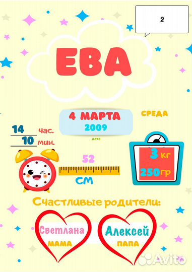 Детская метрика постер