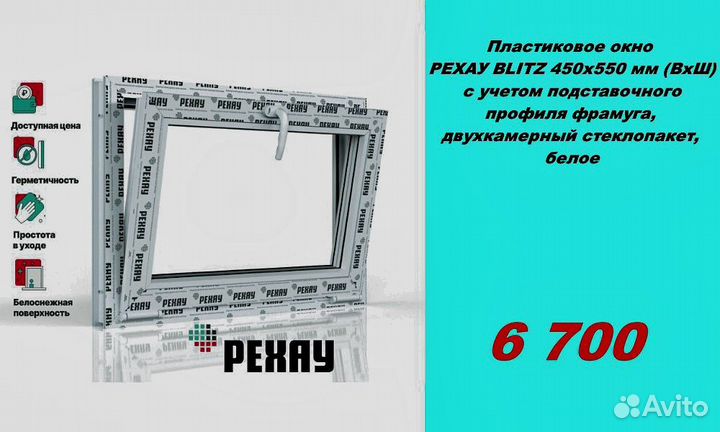 Пластиковые окна rehau напрямую от производителя