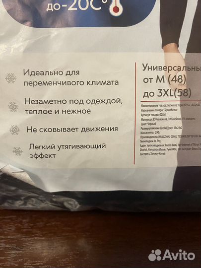 Термобелье