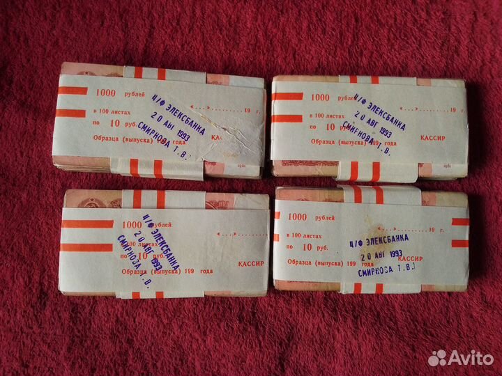 Банкноты СССР в банковской упаковке