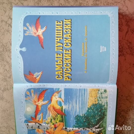 Книга детская.состояние новой