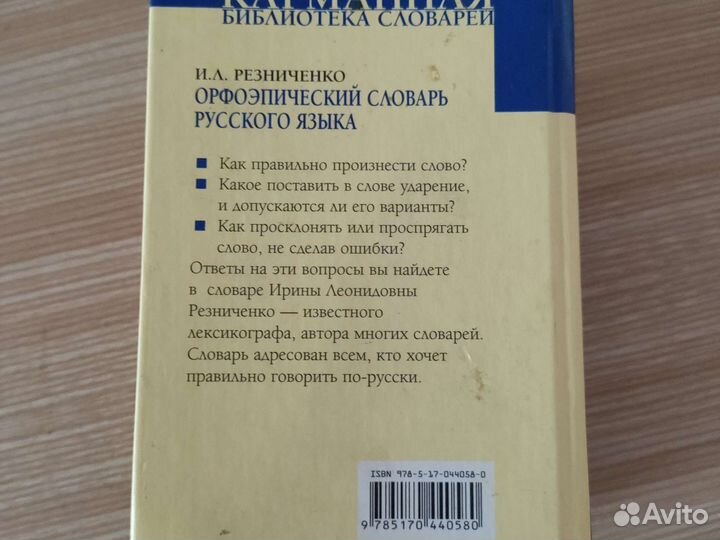 Словарь