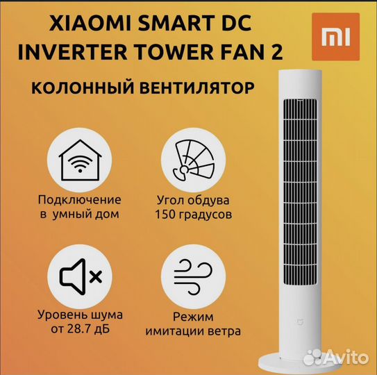Вентилятор Xiaomi Mijia
