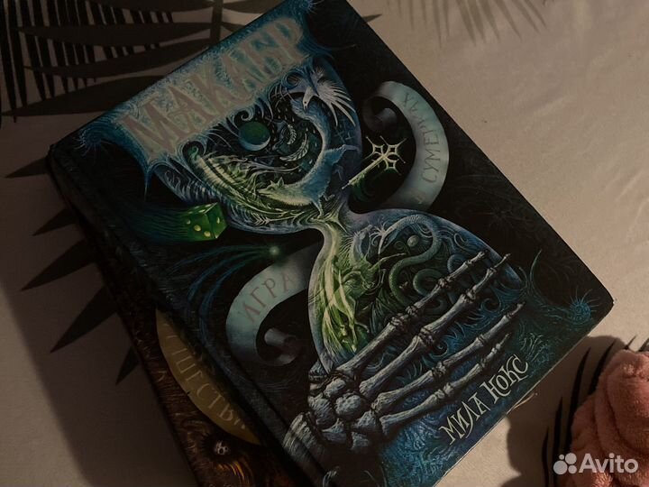 Книги макабр