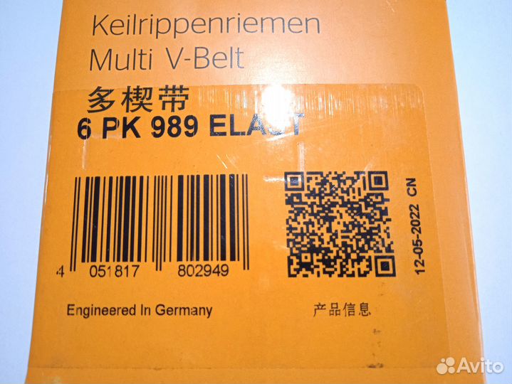 Поликлиновый ремень 6PK989elast Continental