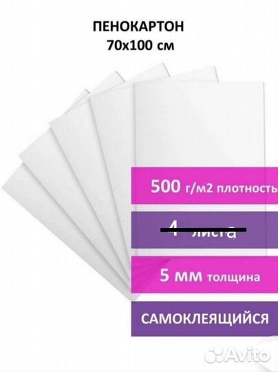 Пенокартон самоклеющейся