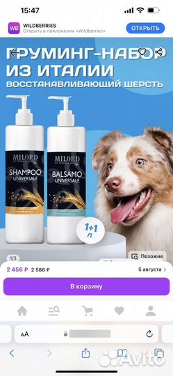 Товары для собак