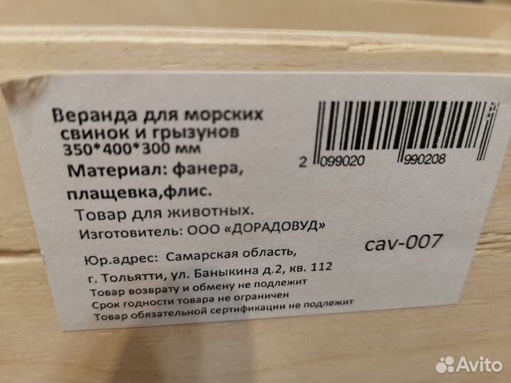 Домик для грызунов