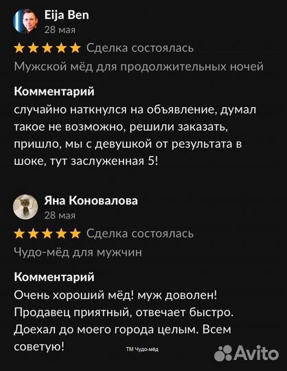 Потенция на высоте с золотым чудо-мёдом