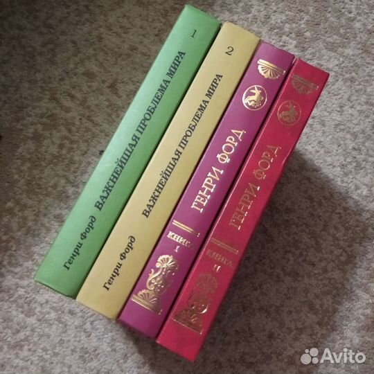 Редкие книги (Г.Форд, проблема иудейства в мире)