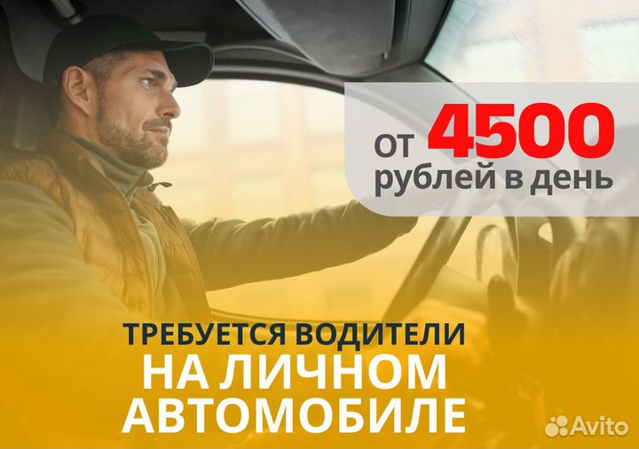 Вакансия водителя с авто в Яндкс GO