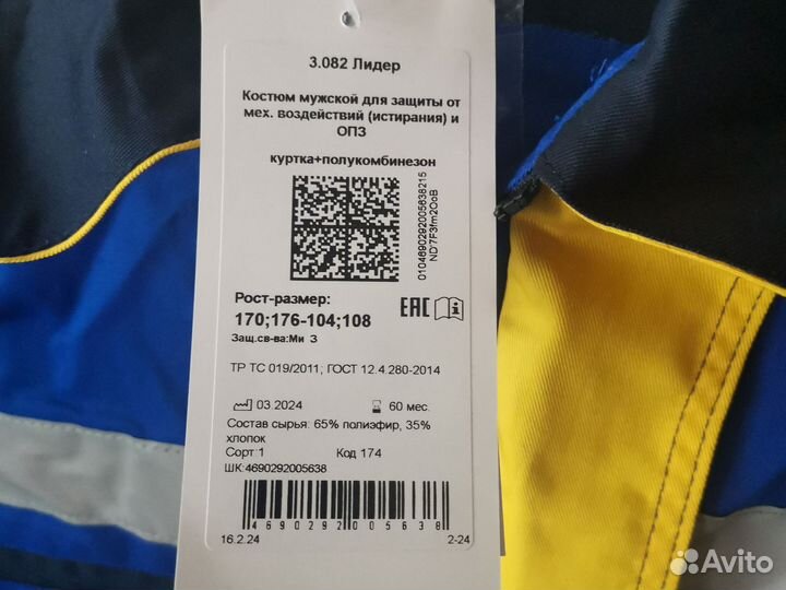 Костюм мужской рабочий летний спецодежда