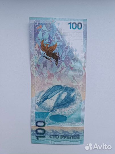 Банкнота Сочи 2014