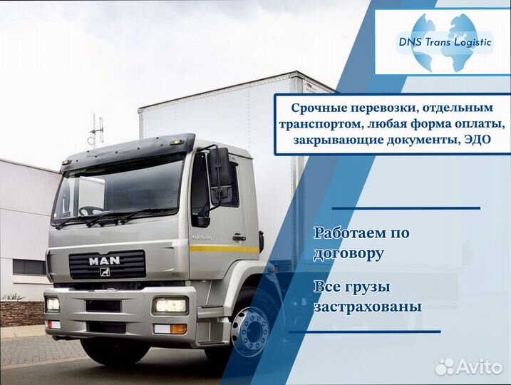 Коммерческие грузоперевозки от 200км и 200кг